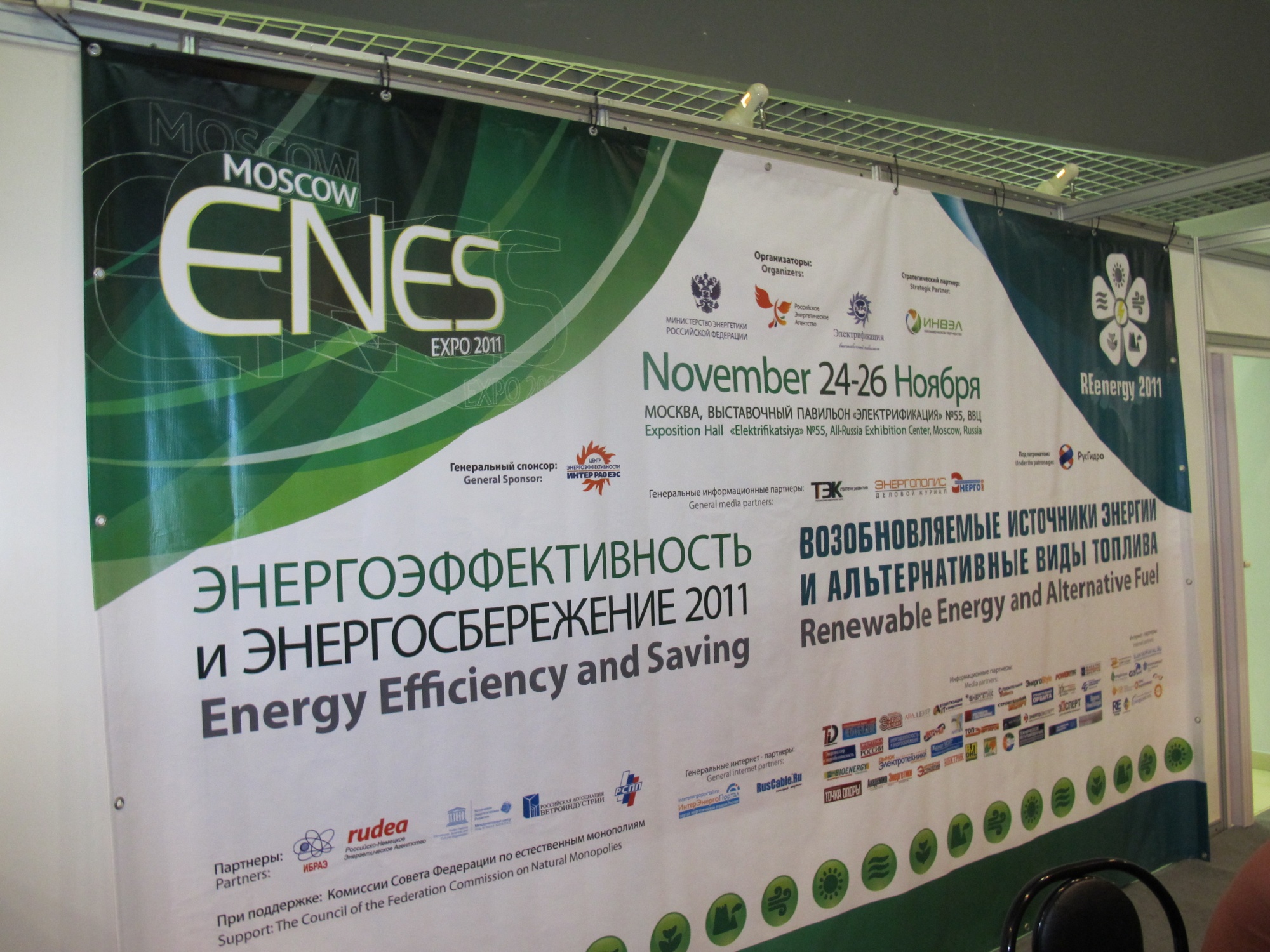 ENES EXPO 2011. ДЕЛОВОЙ ОБЕД