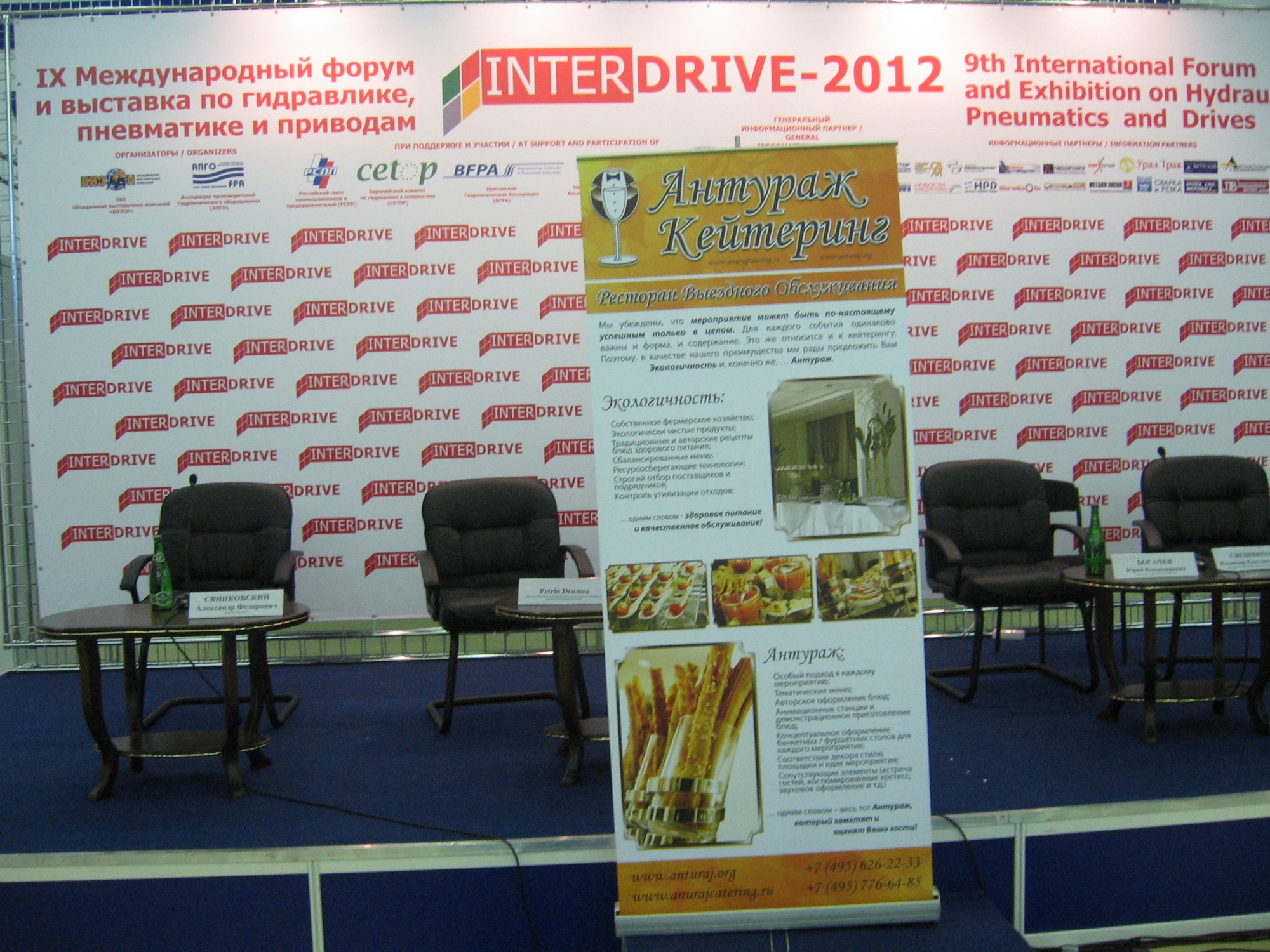 INTERDRIVE-2012. ДЕЛОВОЙ ОБЕД